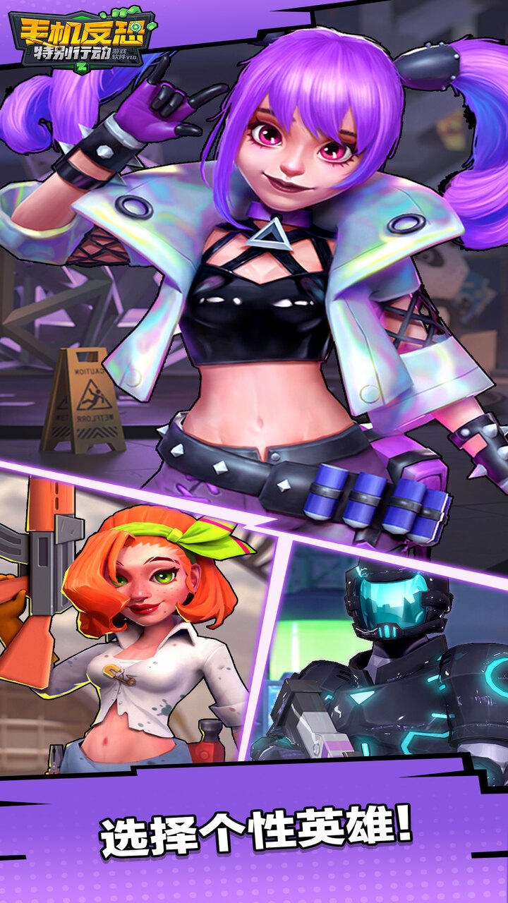 手机反恐特别行动截图