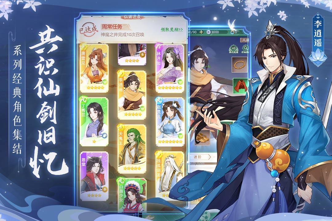 仙剑奇侠传:新的开始截图