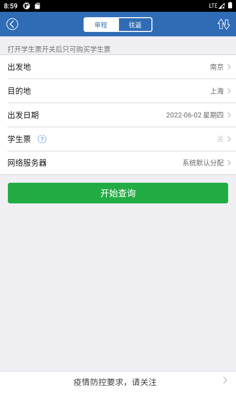 买火车票