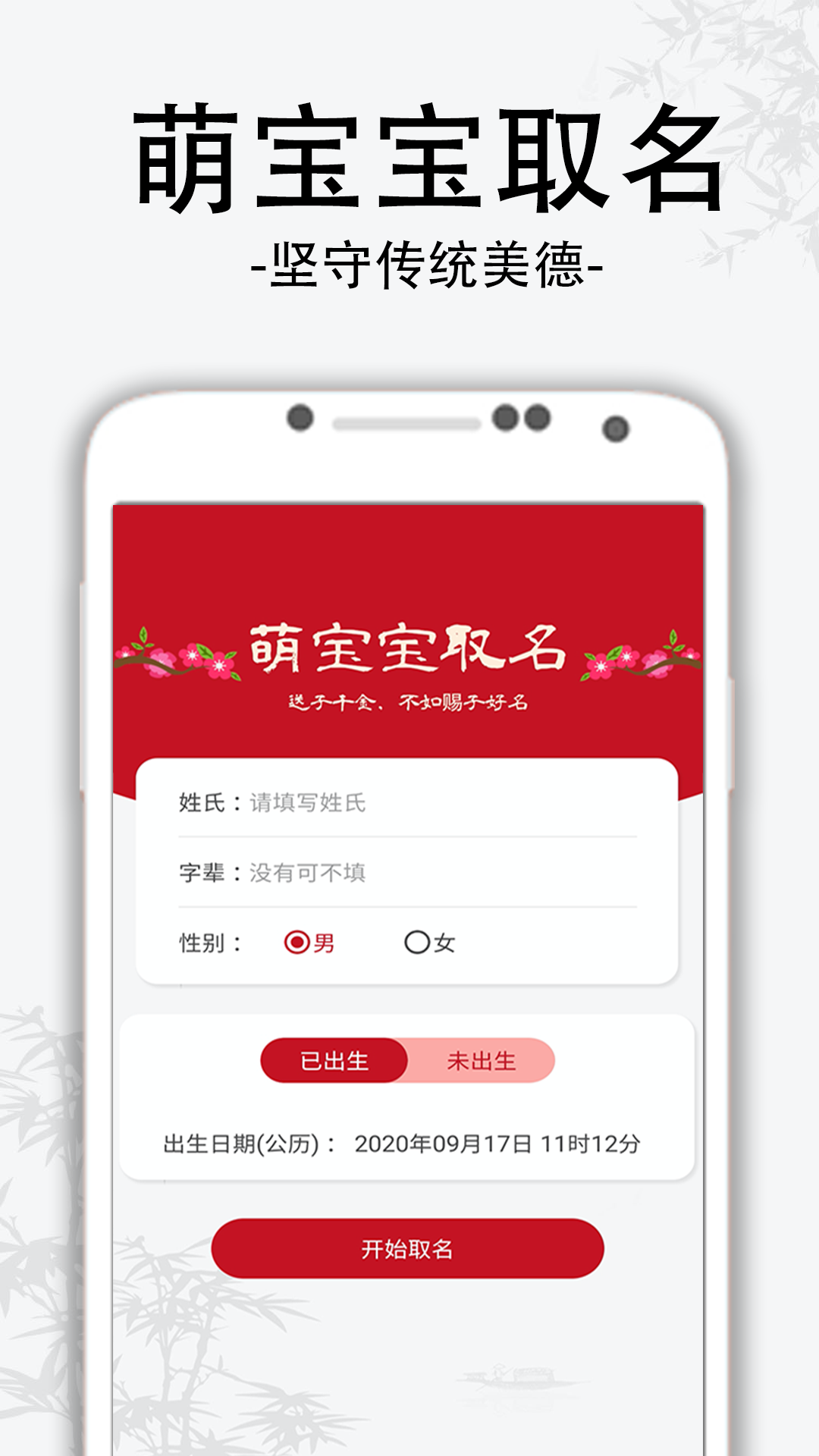 宝宝取名app软件下载 v1.0.15