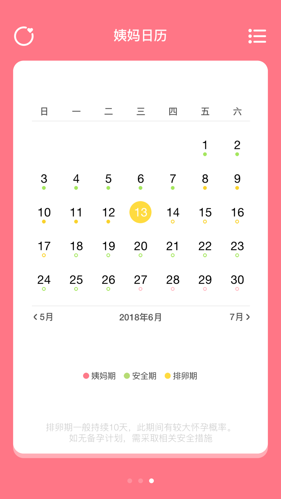 姨妈来咯 v1.8.0