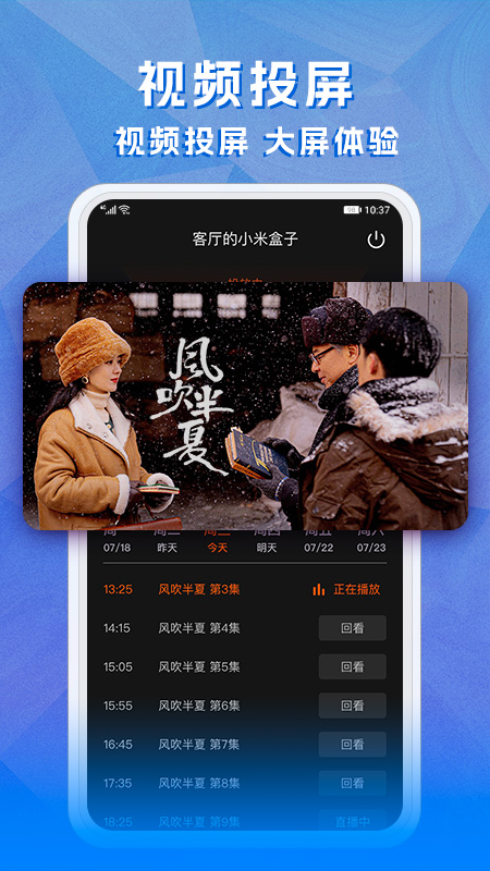 天天电视直播软件 v5.3.2