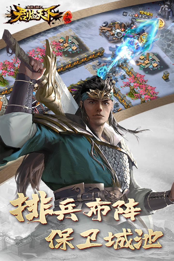 逐鹿三国之君临天下手游官网 v3.3.8