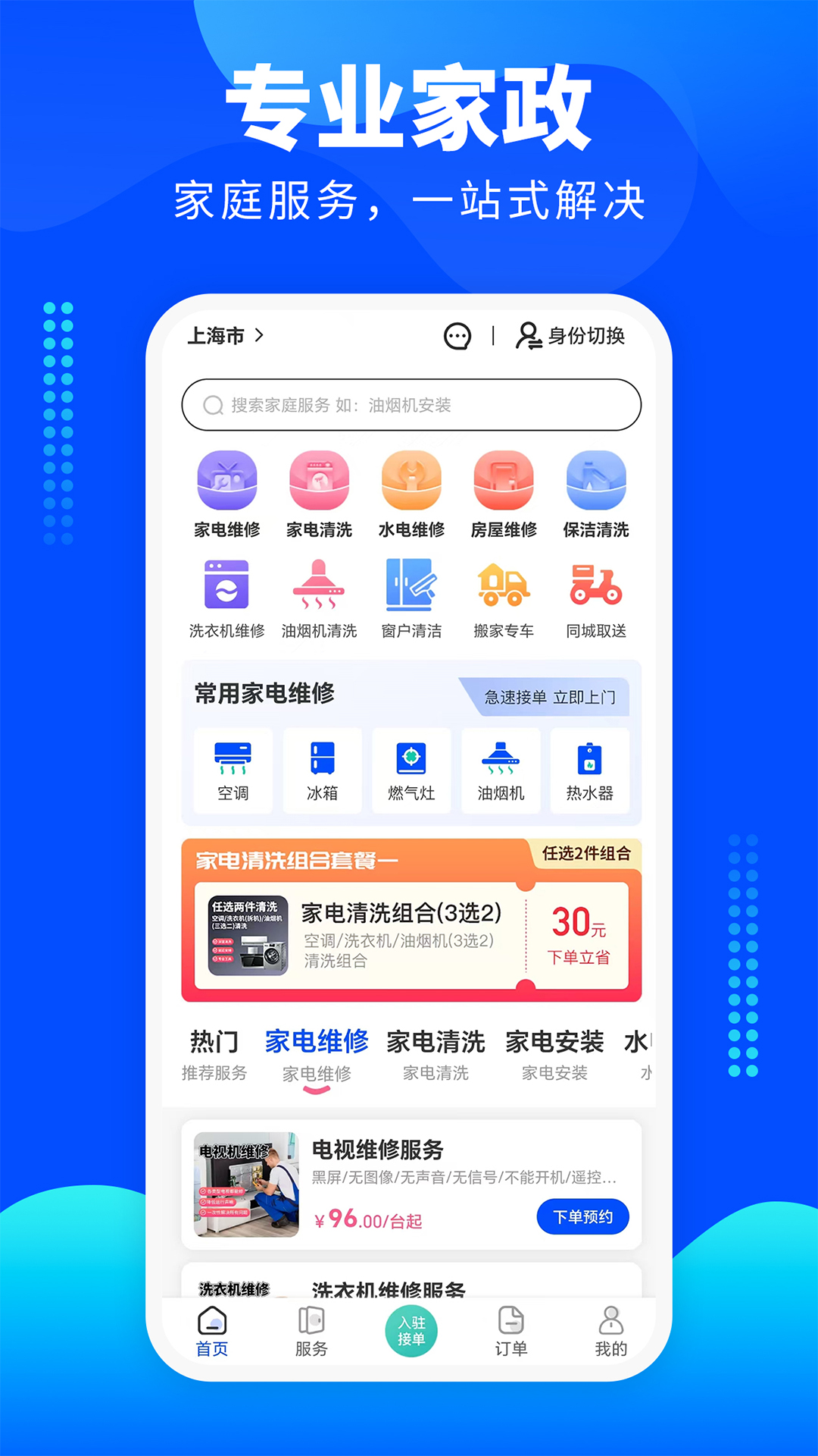 家电维修宝截图