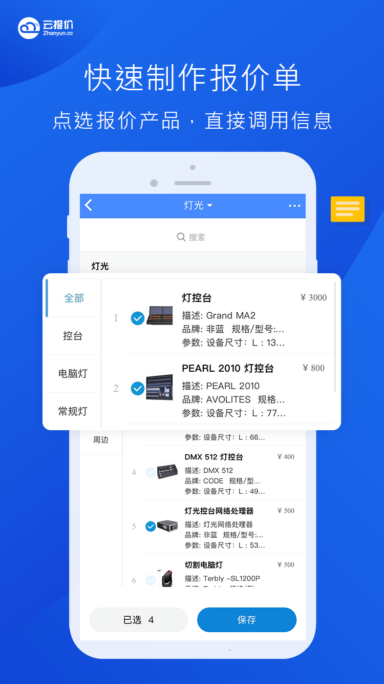 云报价软件 v3.3.6