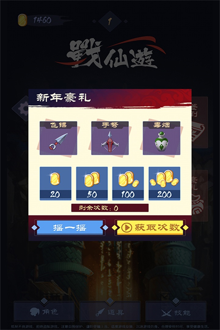 战仙游下载 v1.7