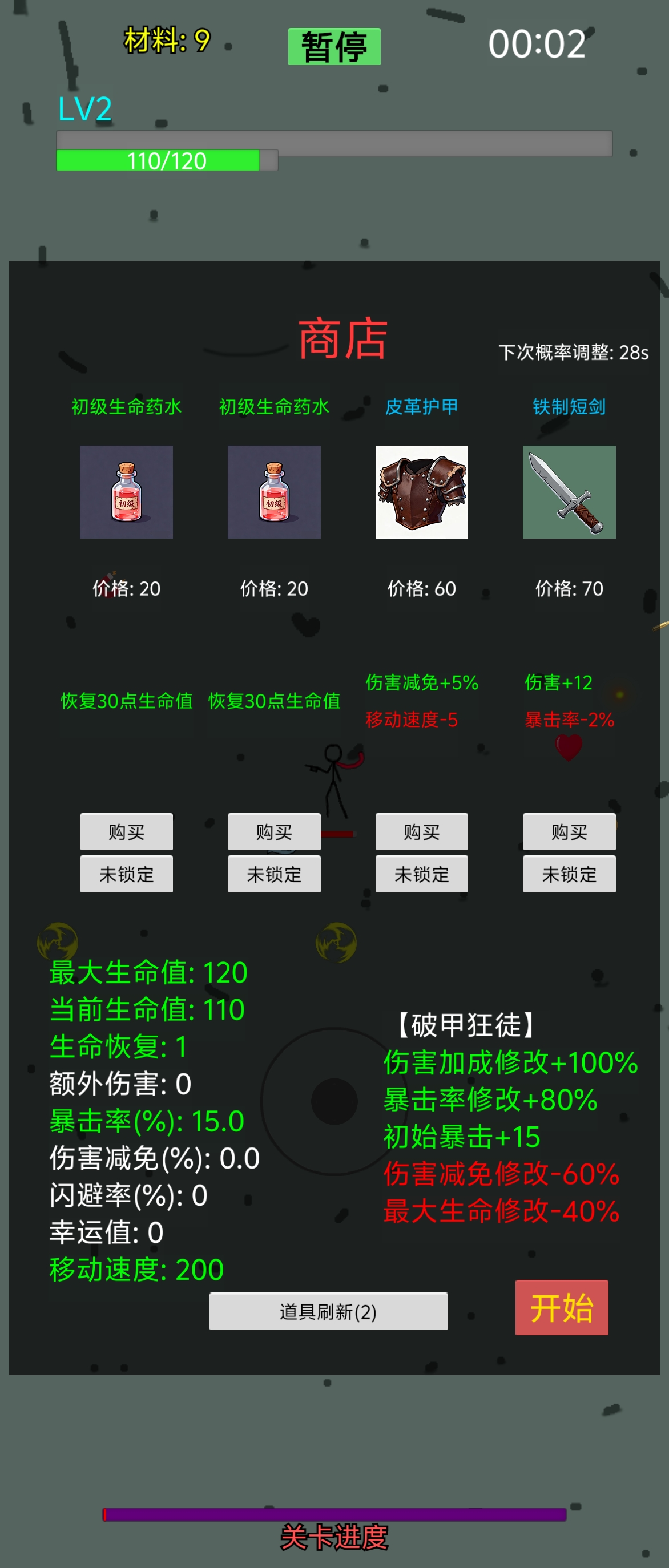 焰火割草行动截图