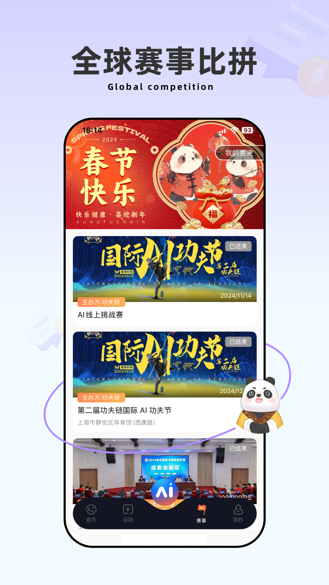 功夫链