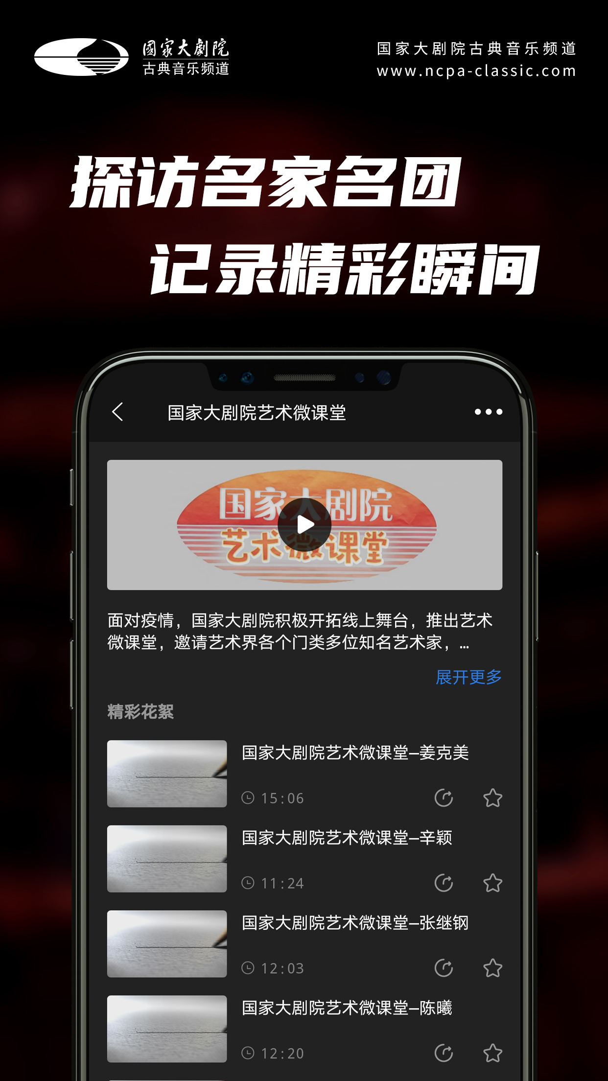 大剧院·古典app v3.3.0