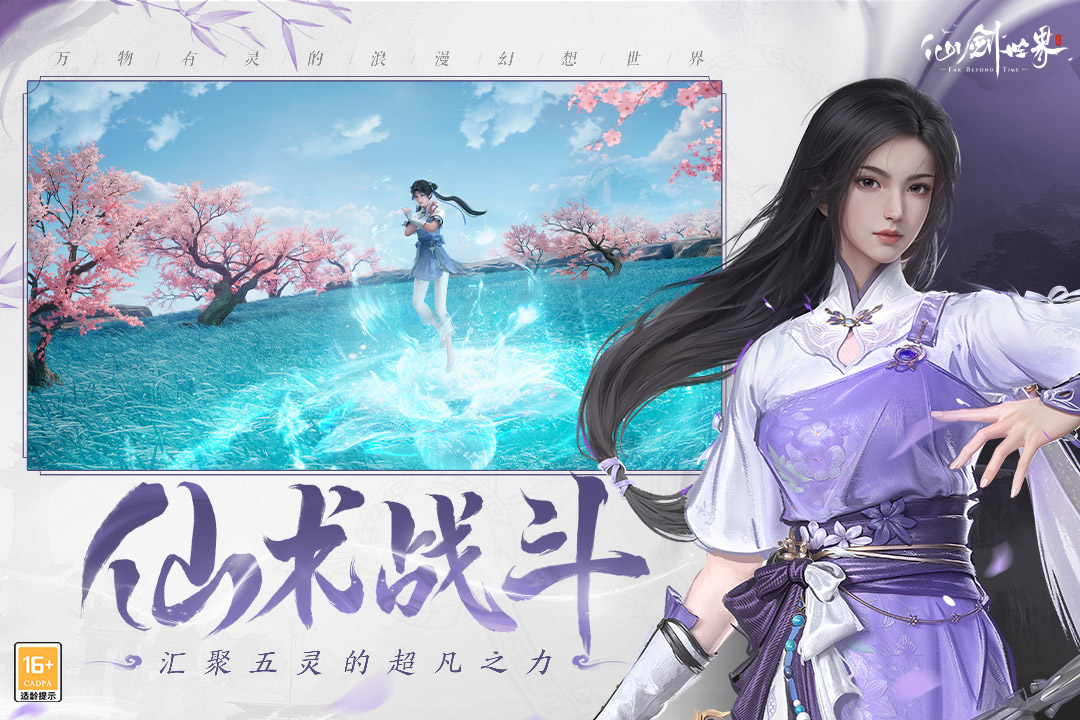 仙剑世界