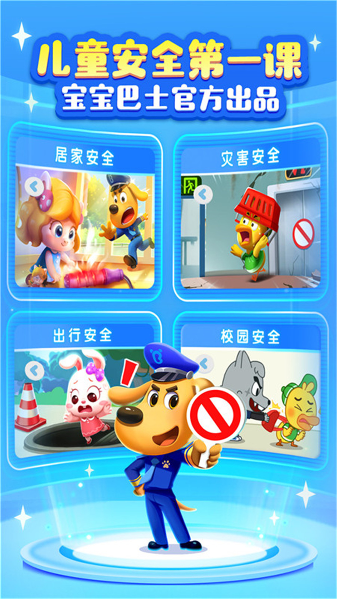 啦咘学安全截图