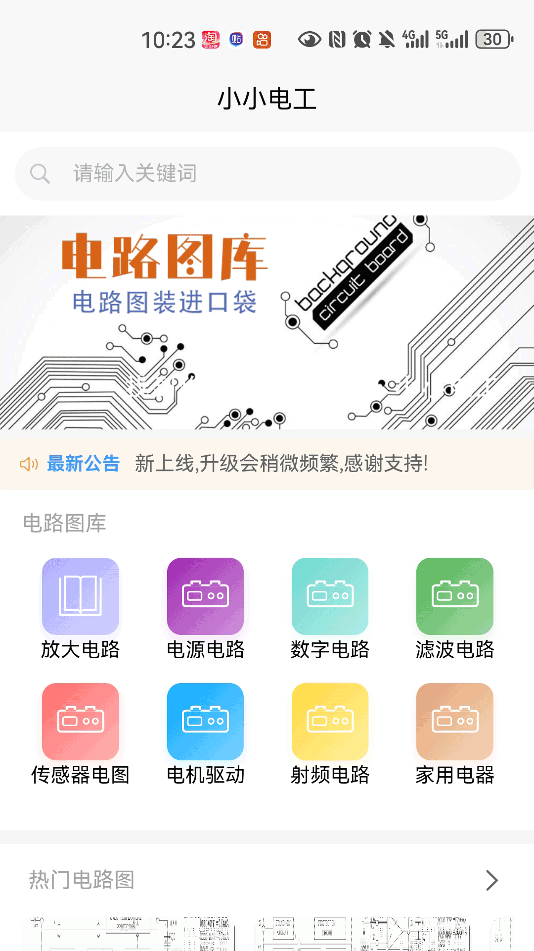 小小电工