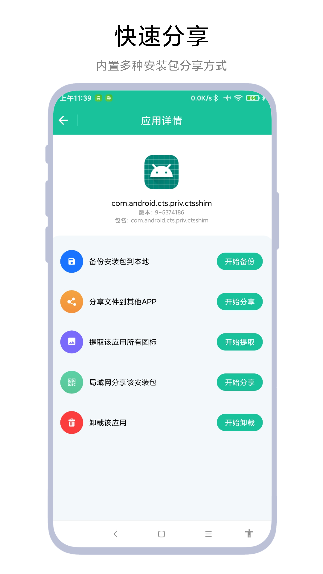 apk安装包提取器截图