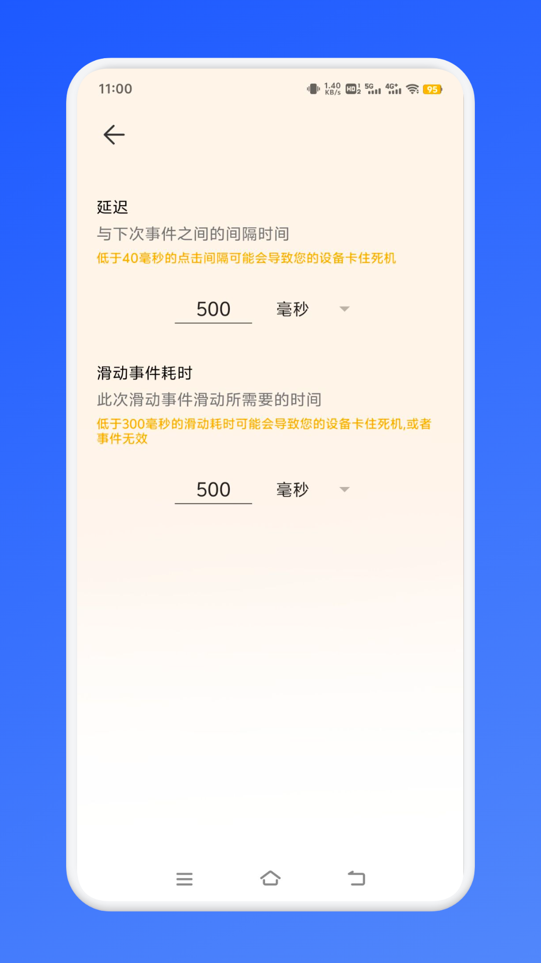 飓风连点器截图