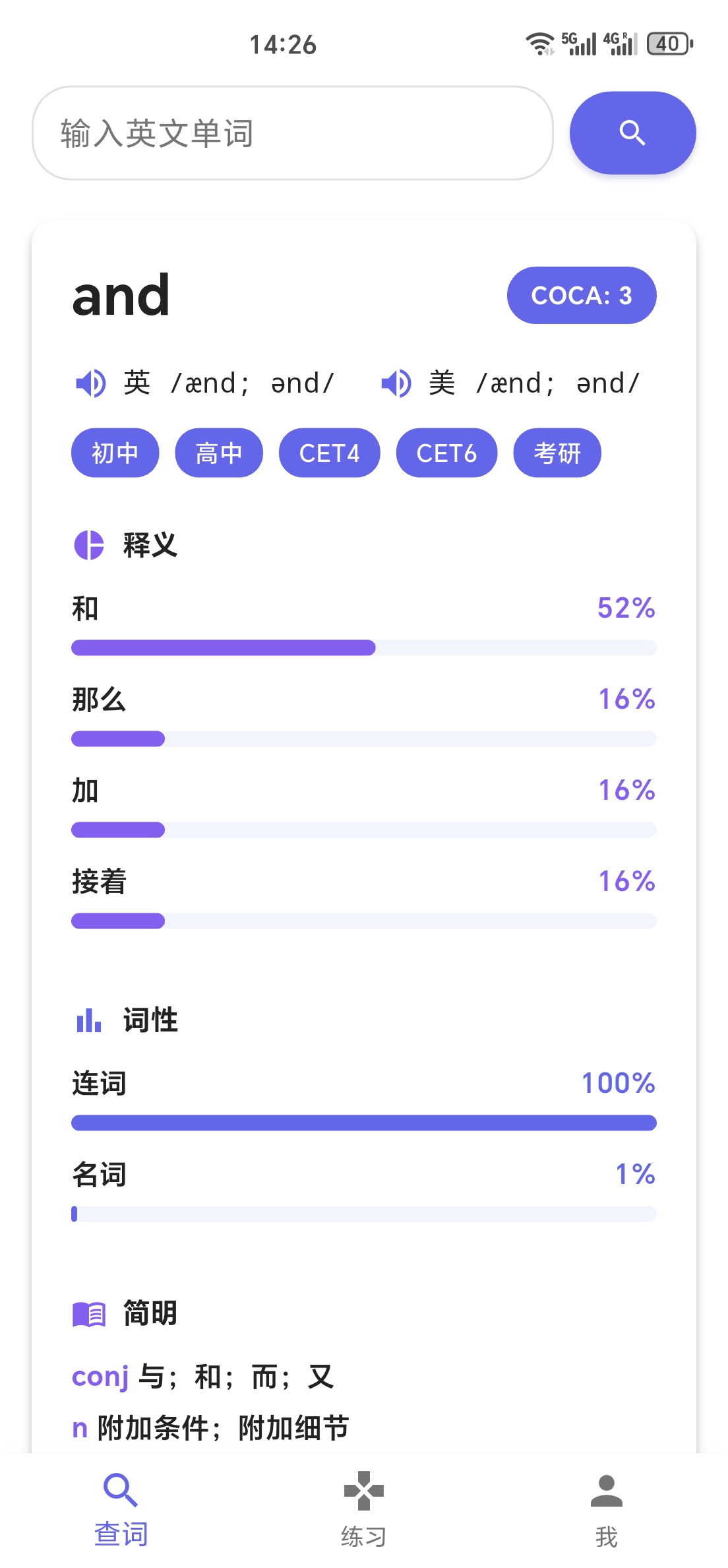 英语单词宝