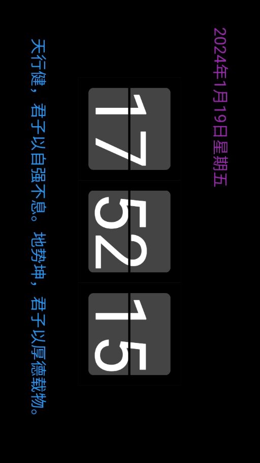 全屏时钟网页版入口 v2.2.0