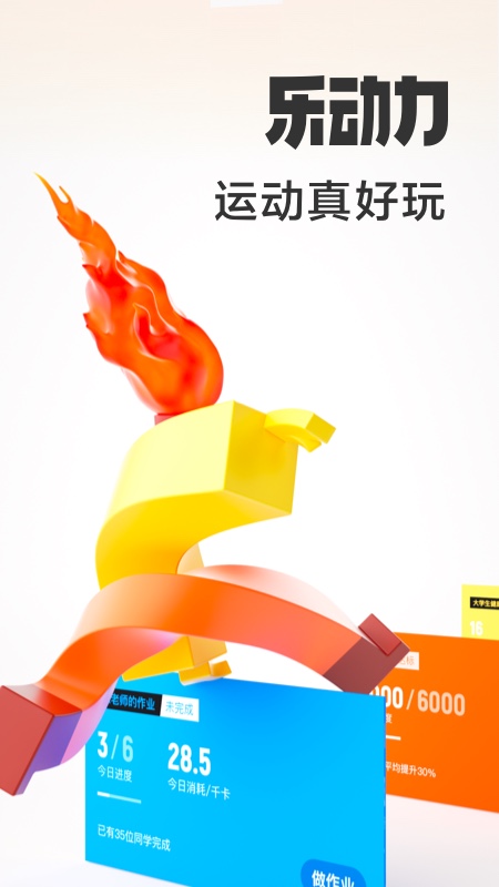 乐动力健身操视频 v10.8.5