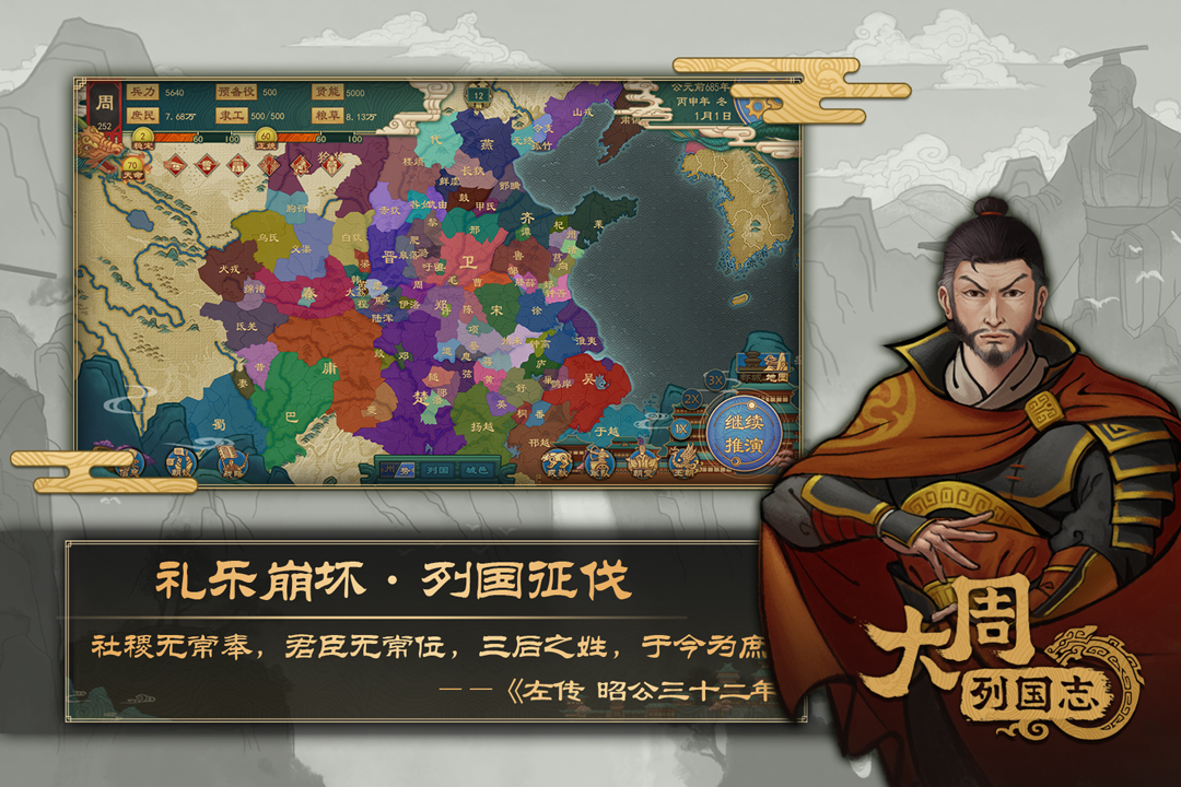大周列国志攻略 v3.3.0.2