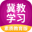 冀教学习素质教育版