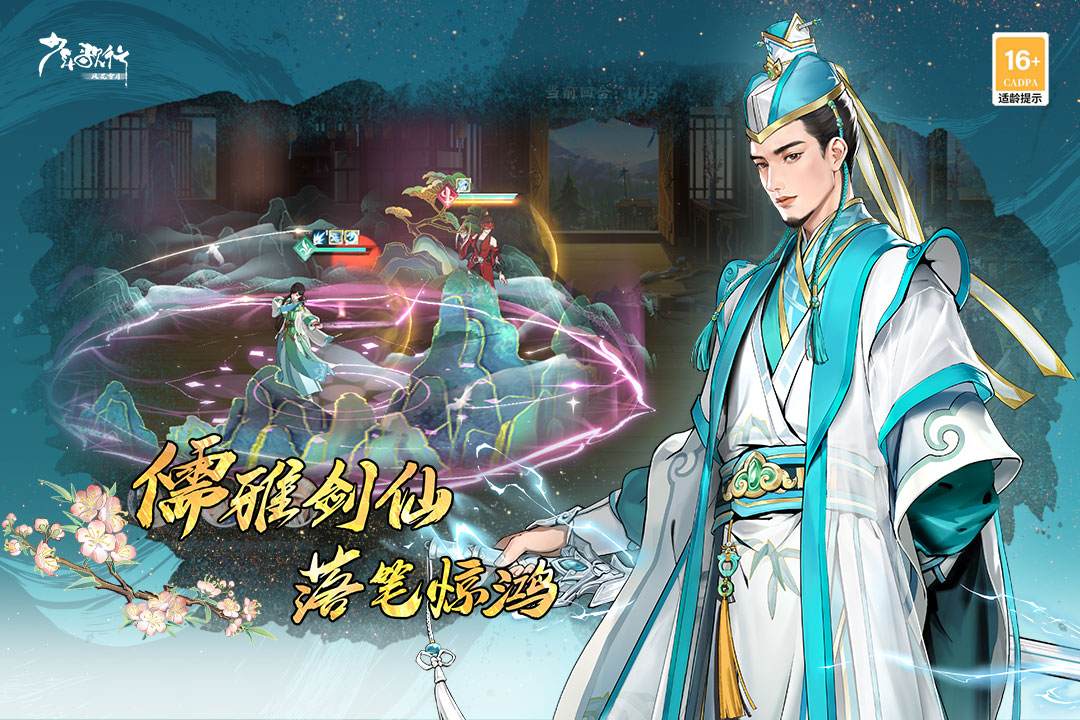 少年歌行:风花雪月截图