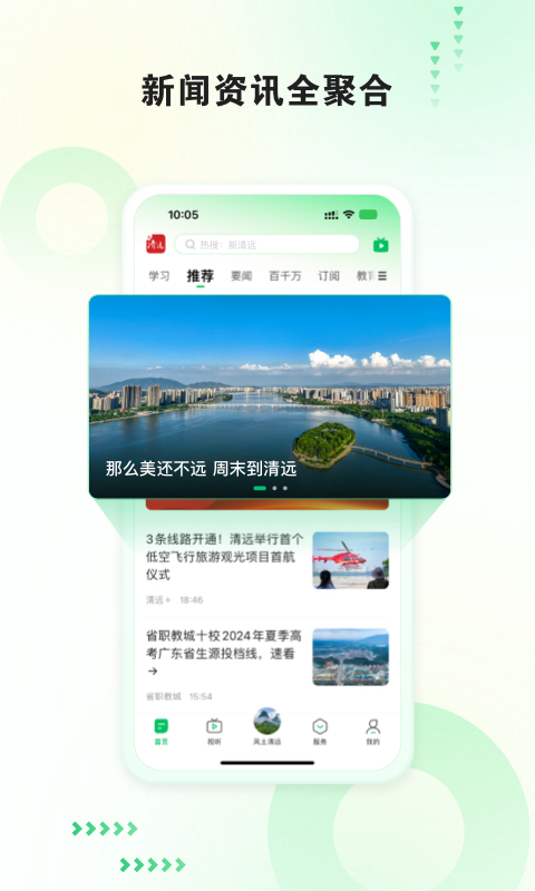 新清远2024领航飞行锦标赛 v3.9.0
