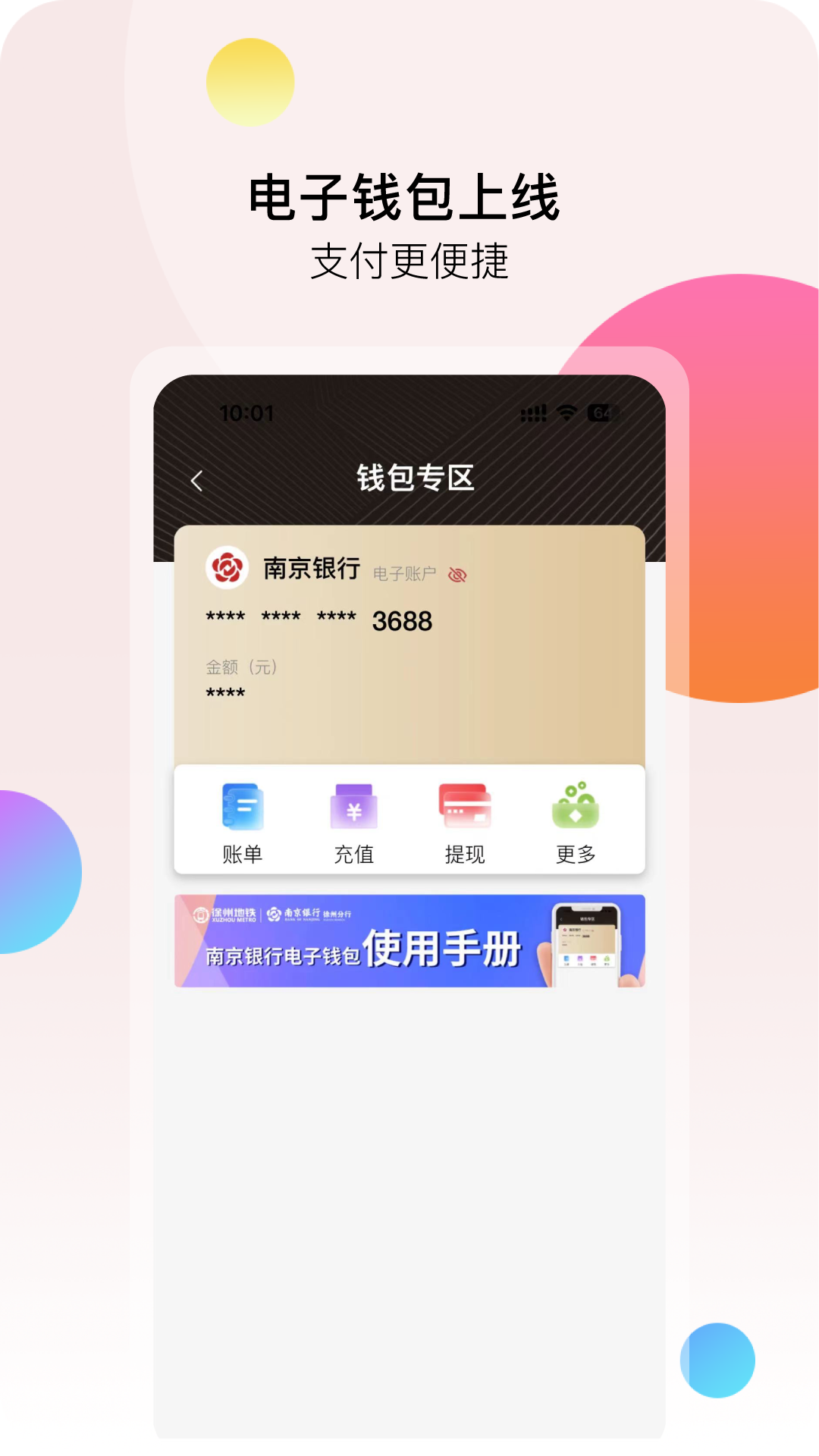 徐州地铁1号线 v2.3.1