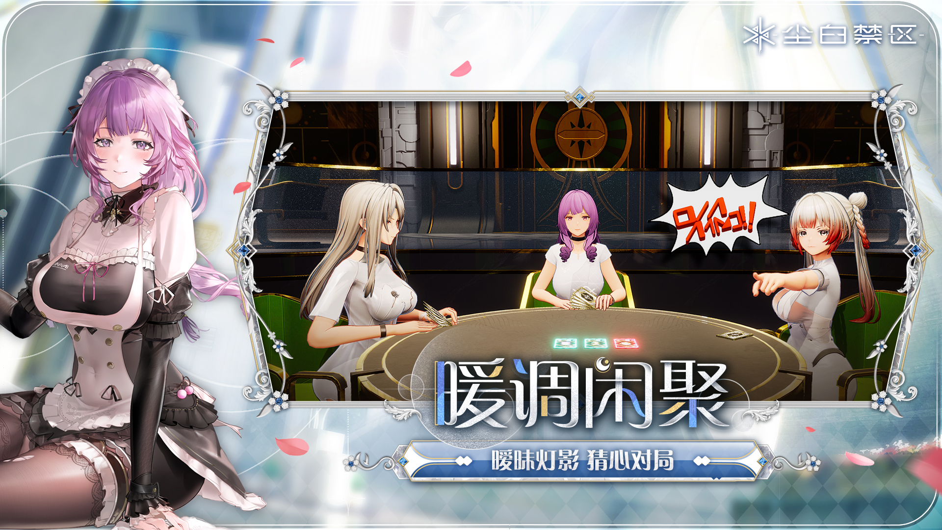 尘白禁区 v3.0.0.89