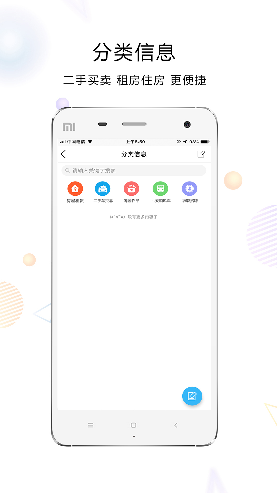 六安人论坛招聘信息 v6.1