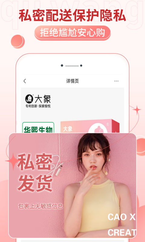趣网情趣商城货到付款 v4.9.2