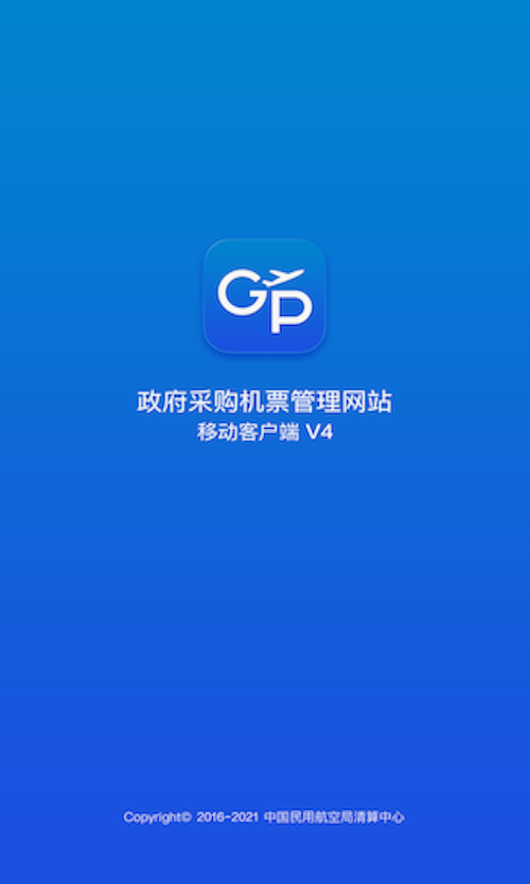 公务行app买机票 v4.0.17