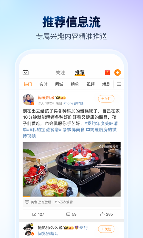 微博官网入口 v15.8.3