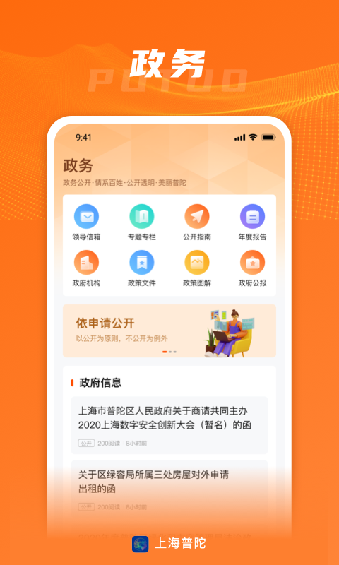 上海普陀寺 v5.0.8