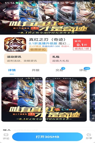 梨子手游盒子 v5.1