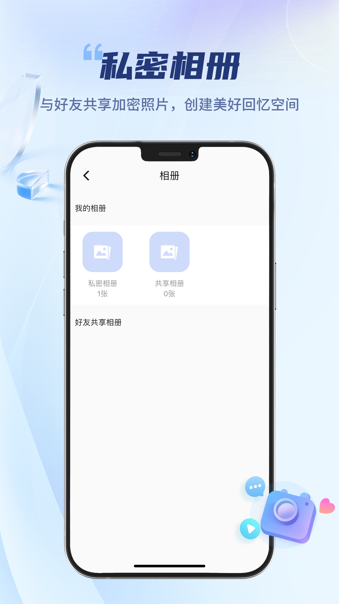 微密聊