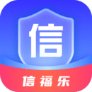 信福乐