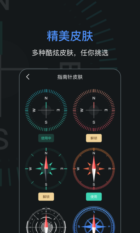 指南针加强版截图