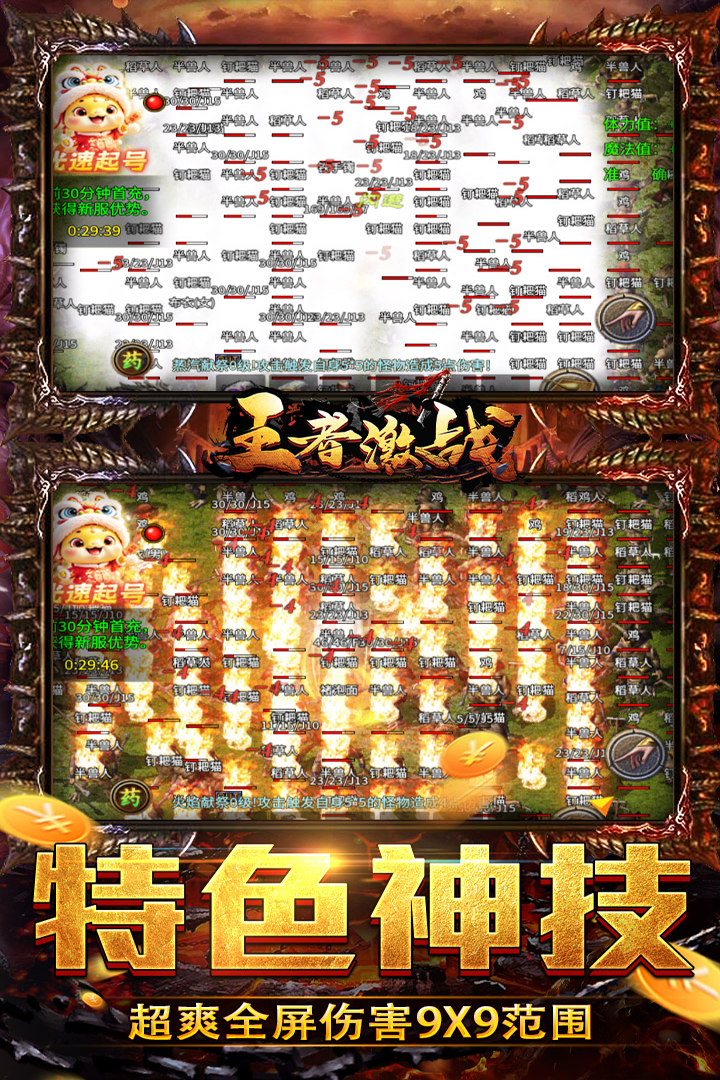 王者激战