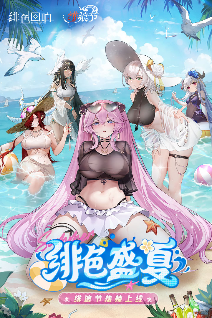 绯色回响