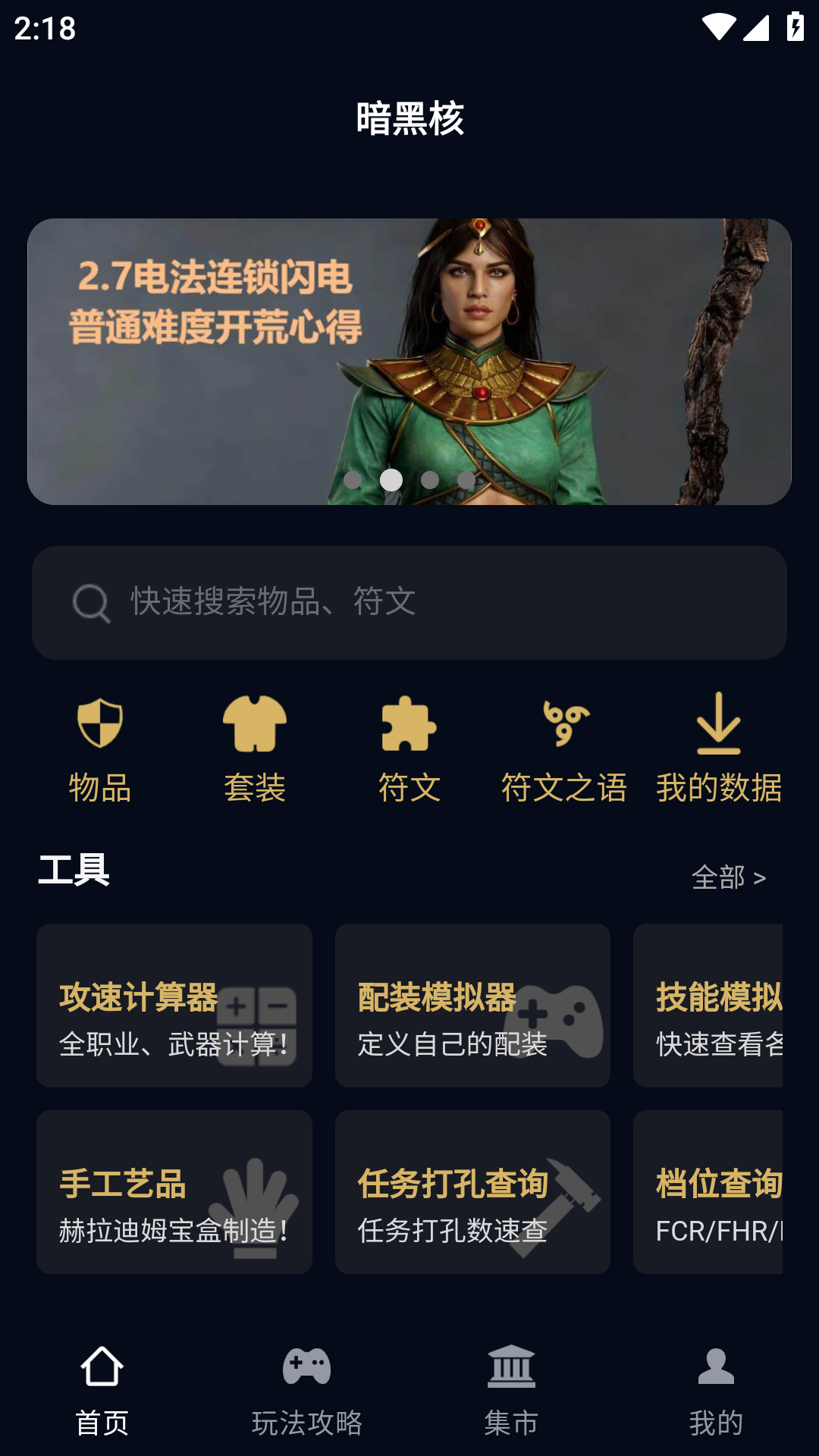 暗黑核 流放2 专区 v5.2.0