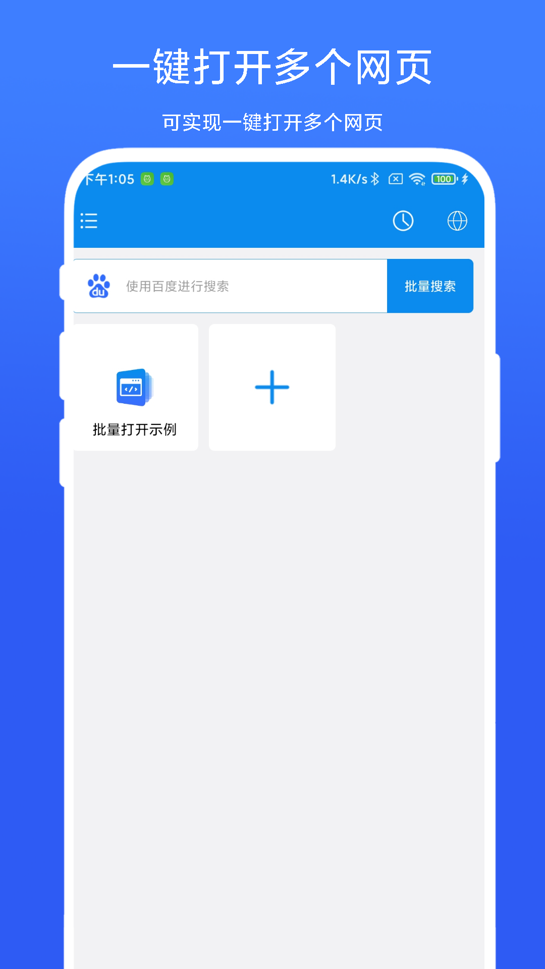一次打开多个网页 vV1.0.3
