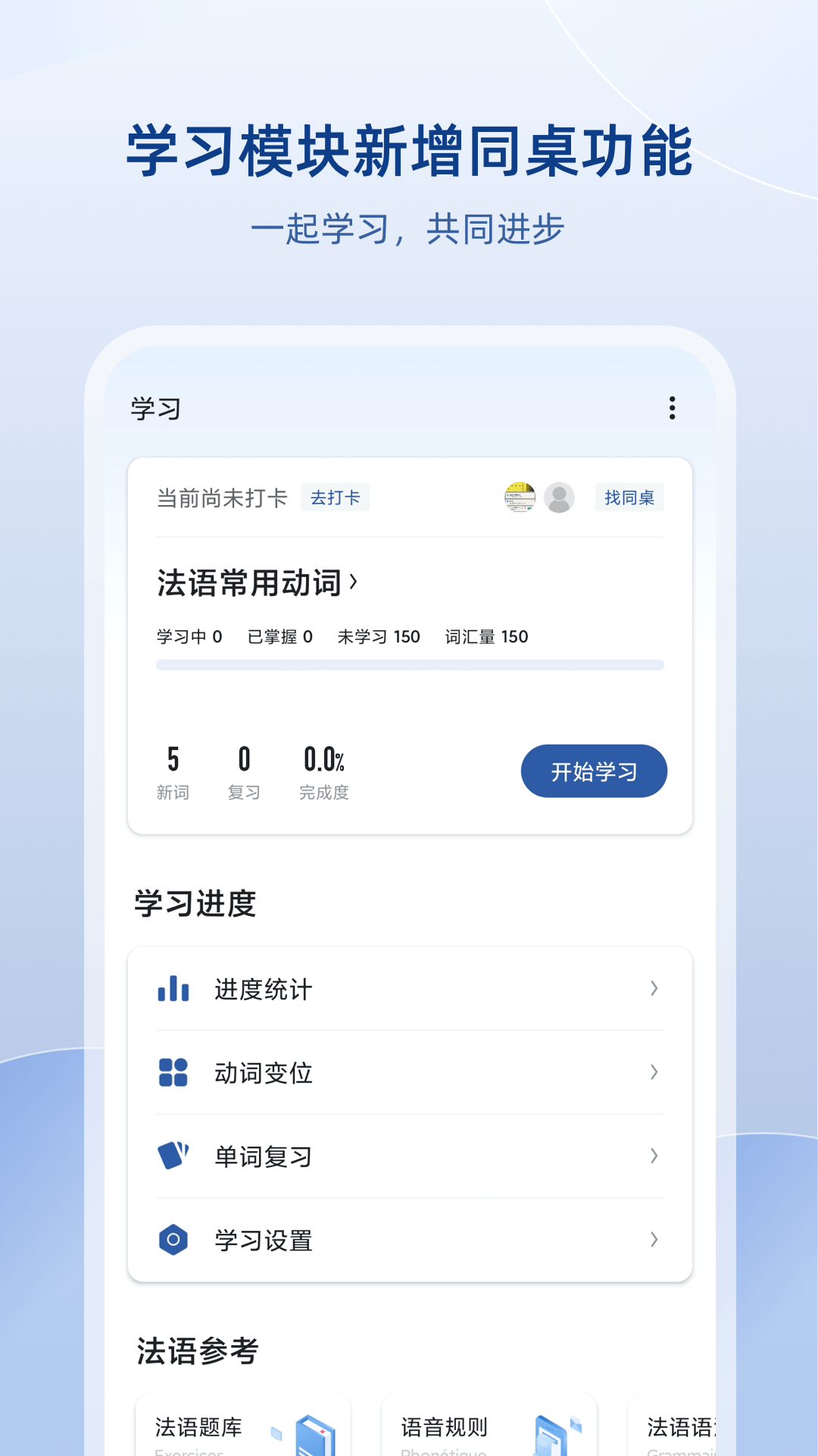 法语助手在线词典 v25.8.3