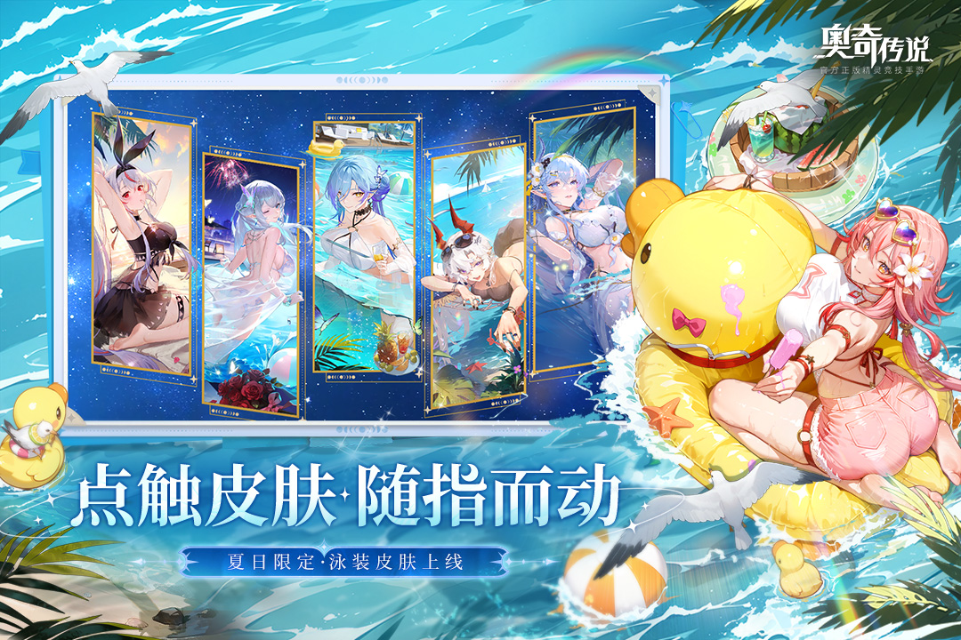 奥奇传说 v8.0.2079