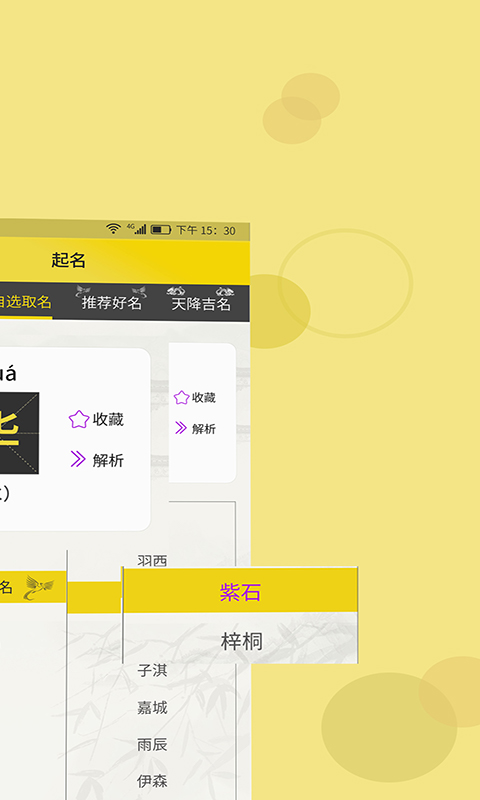 起名字女孩 v2.2.7