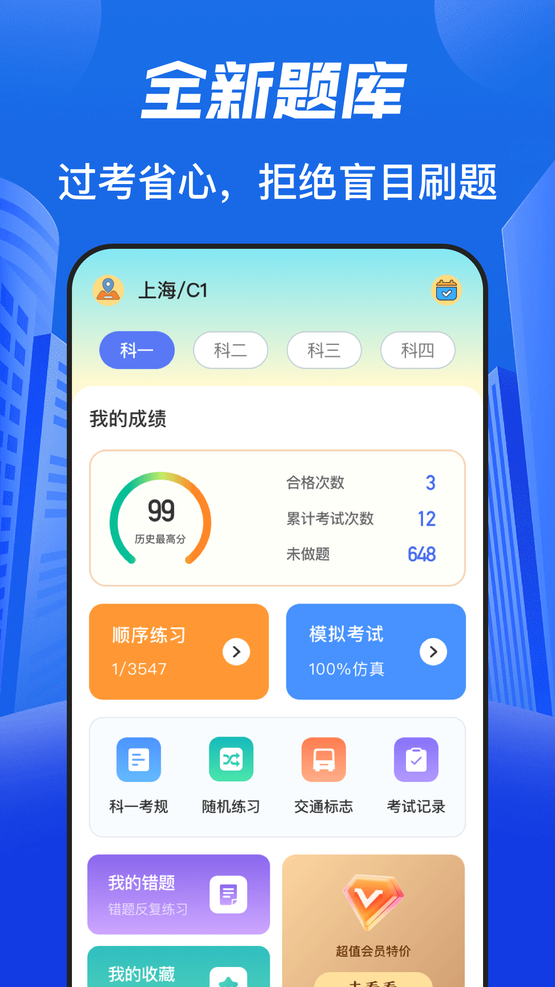 驾考idriver驾校学车截图