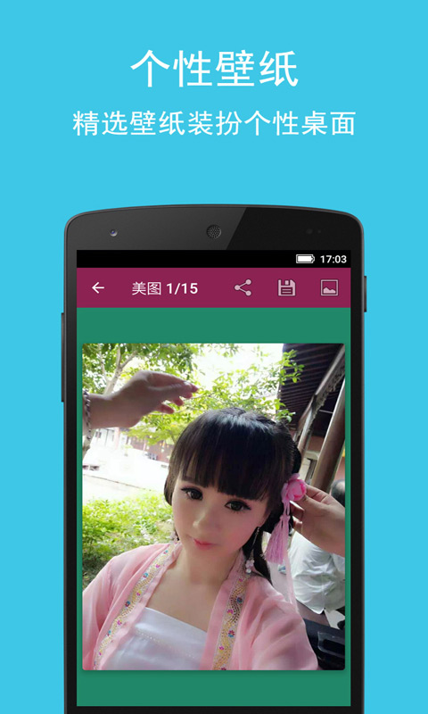 美女图辑 v1.1.133