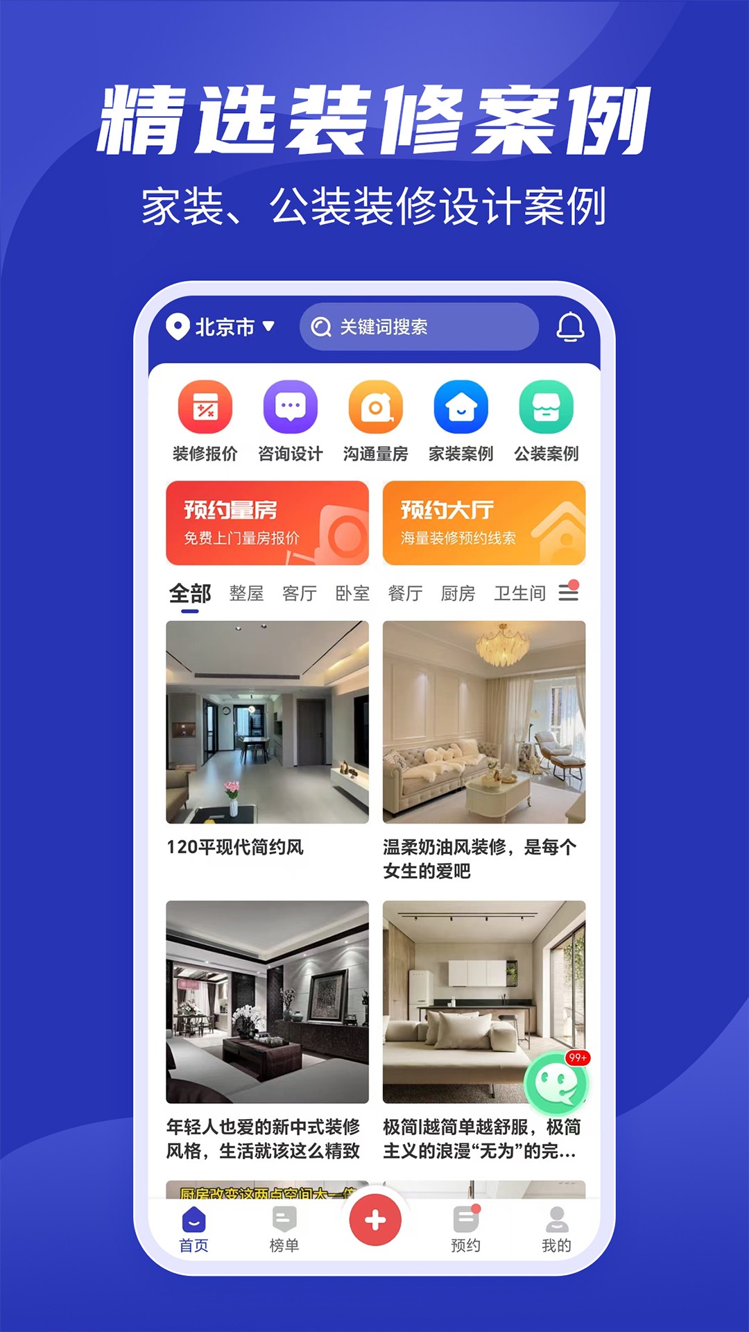 房子装修设计图1 v1.5.0