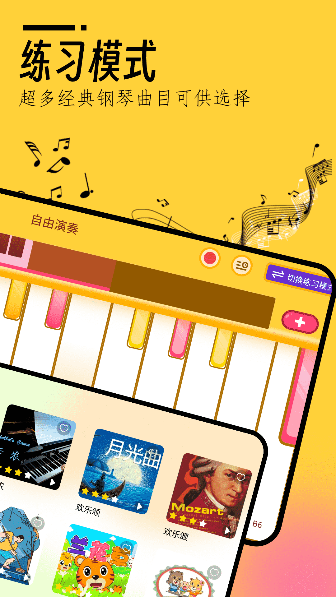 我的五线谱截图