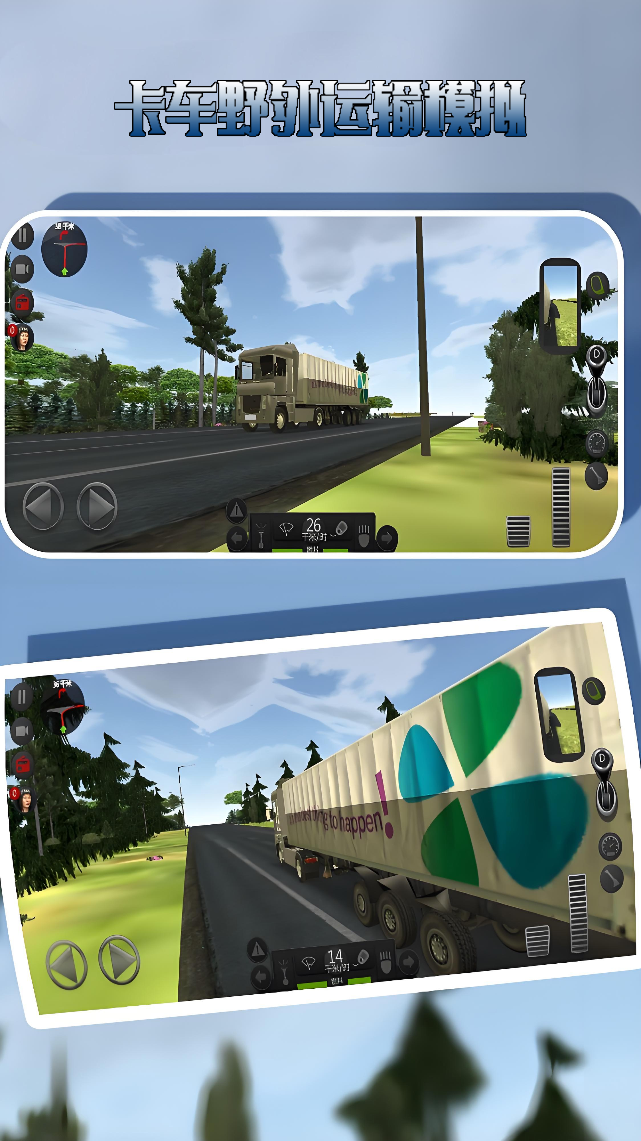 卡车野外运输模拟截图