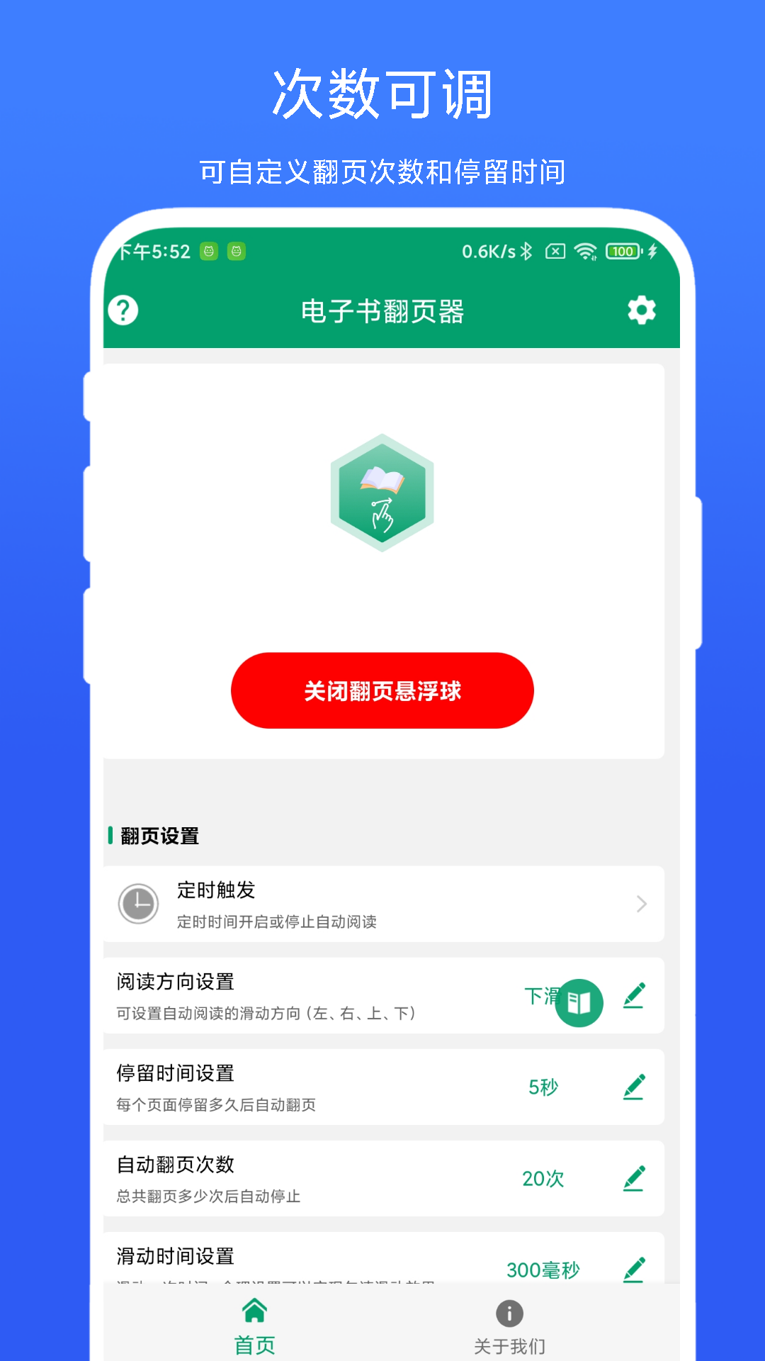 电子书翻页器截图