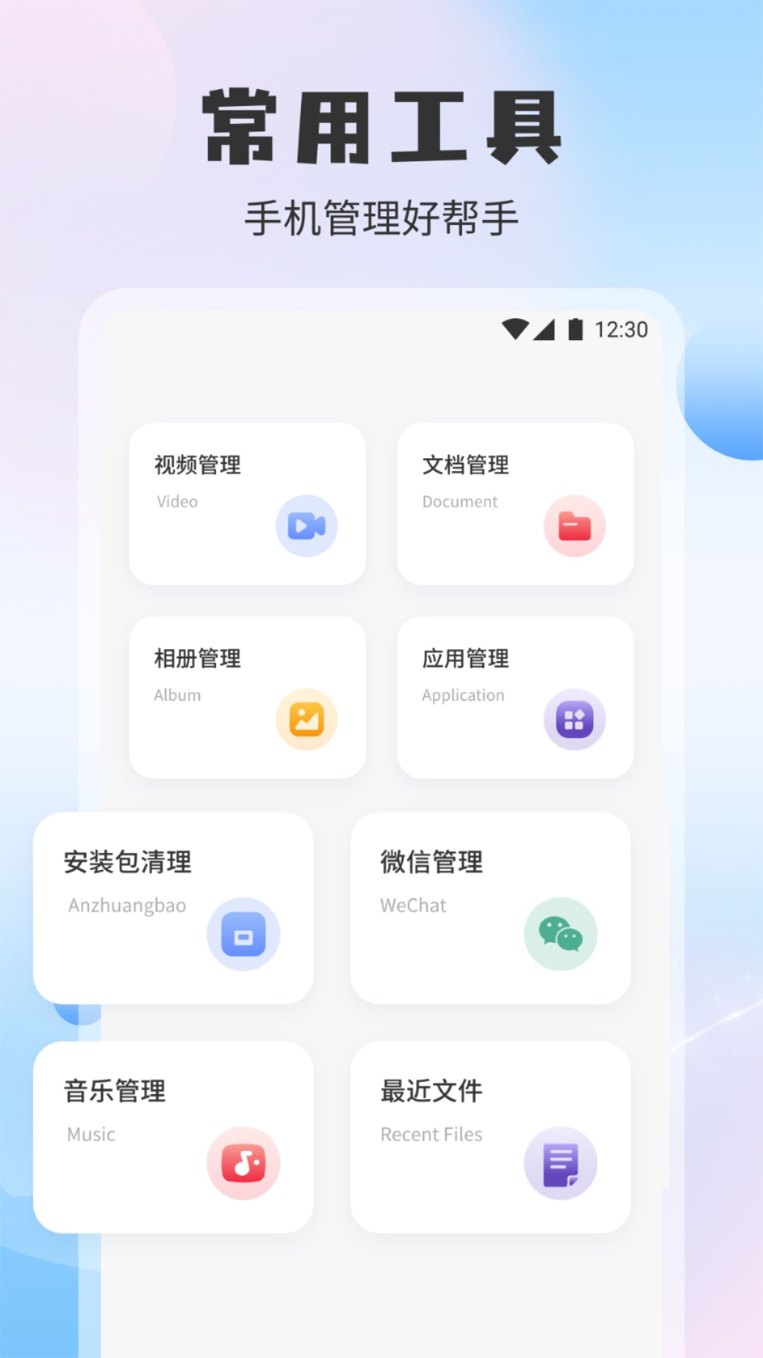 手机安全管家